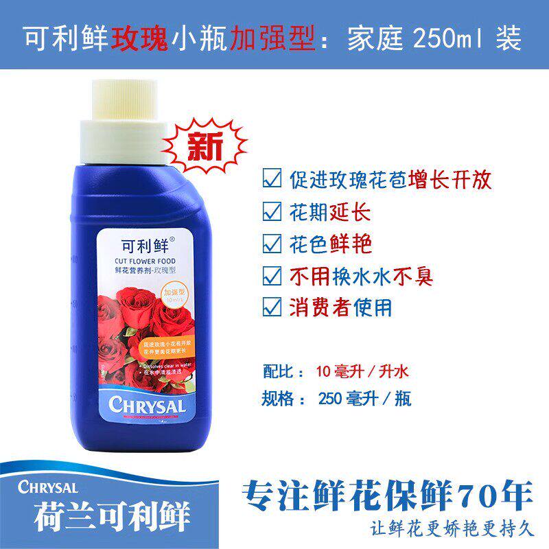 可利鲜玫瑰专用保鲜开营养液