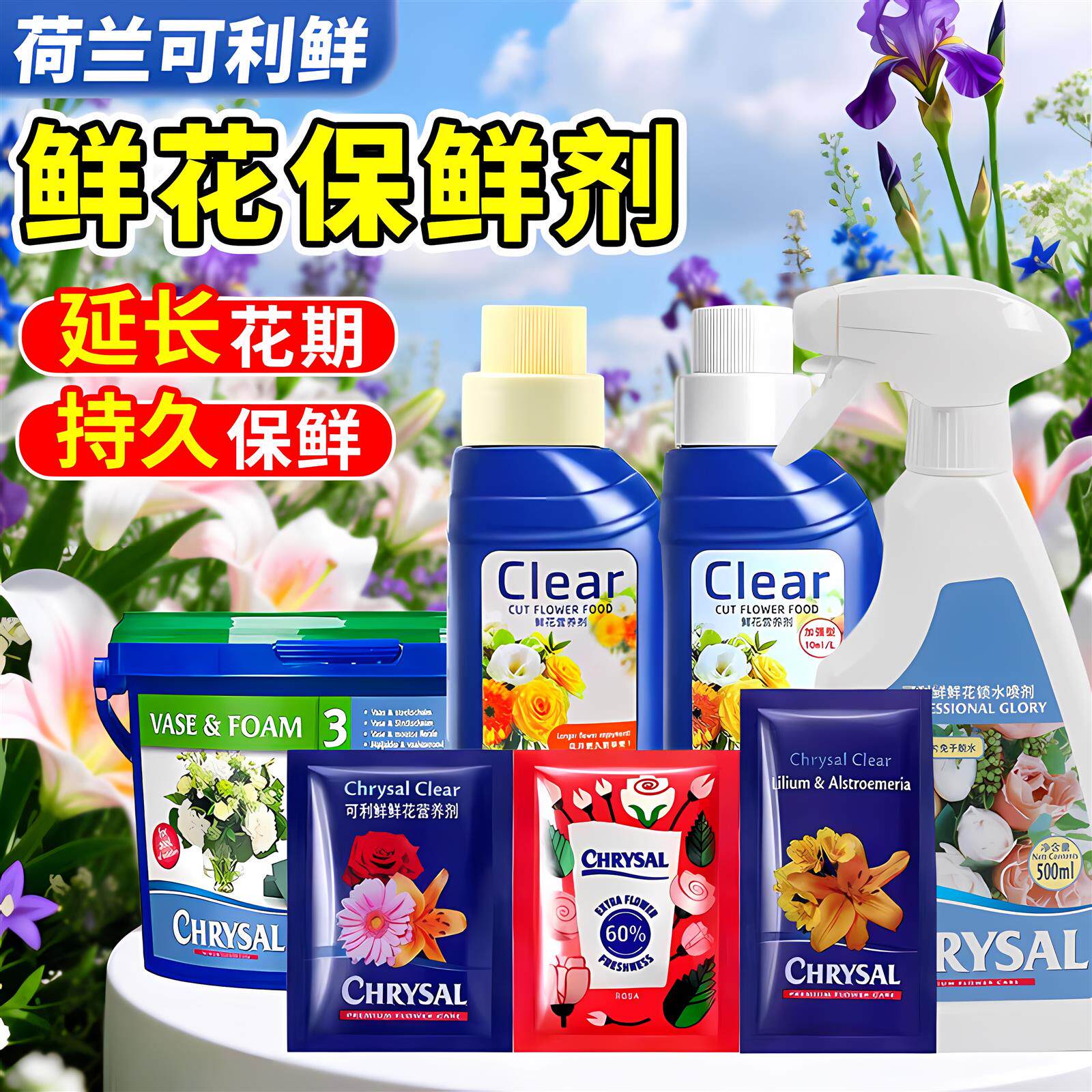 荷兰可利鲜保鲜剂营养液醒花液