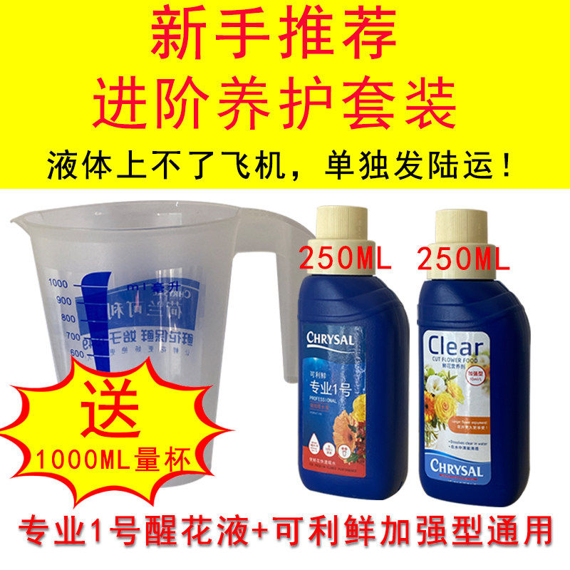 花保鲜剂通用号可利专业醒