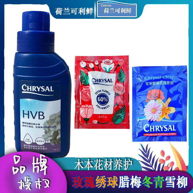 可利鲜插腊梅保鲜剂醒花营养液瓶