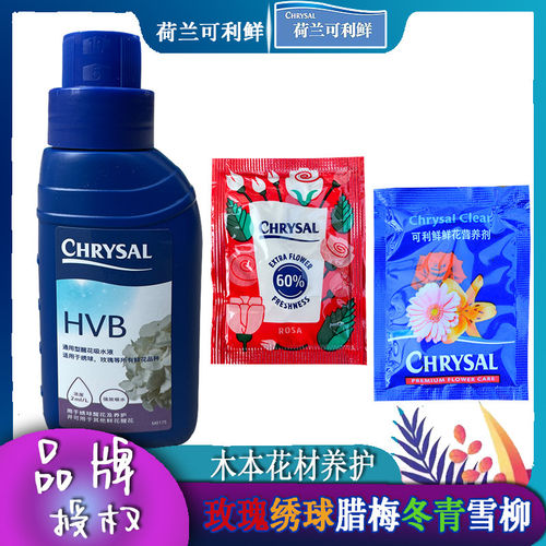 可利鲜插腊梅保鲜剂醒花营养液瓶