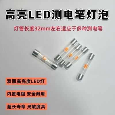 新款塑料高亮LED电笔测电笔灯泡试电笔验电笔替换氖灯配件免电池