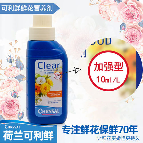 可利鲜百合清亮鲜花剂液玫瑰小瓶