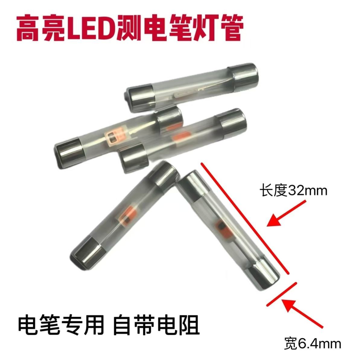 新款电工高亮LED电笔测电笔灯泡试电笔验电笔替换氖灯配件免电池