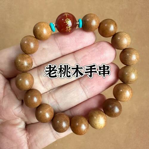 天然老桃木手串单圈批发本命年手链复古民族风文玩佛珠男女款饰品