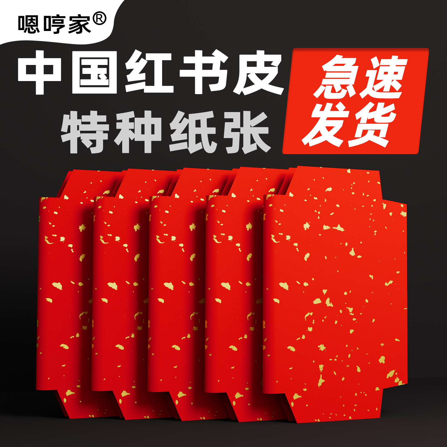 红色书皮中国红加厚免裁剪大红纸