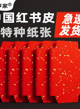 中国红色书皮纸质免裁剪带折痕全国通用A4/B5/16K环保纸质书皮