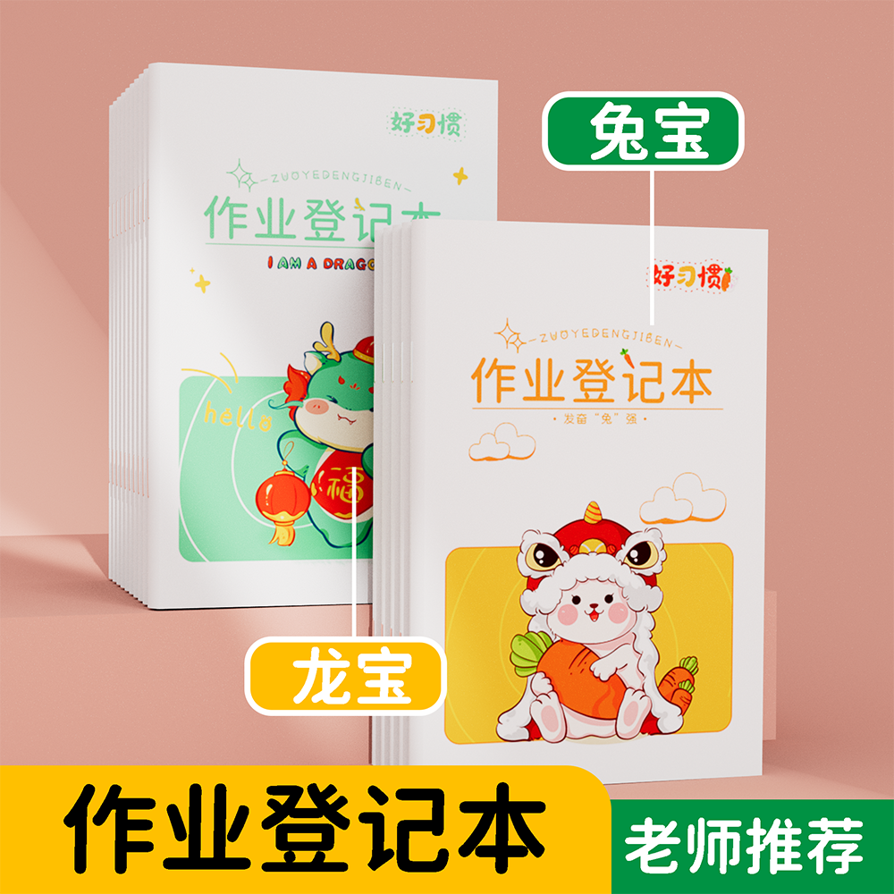 作业登记本小学生专用加厚护眼