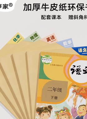 牛皮纸书皮小学全套全国通用
