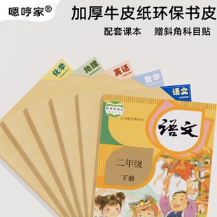牛皮纸书皮小学生通用包书纸质书皮加厚16kA4初中全套不透明书衣