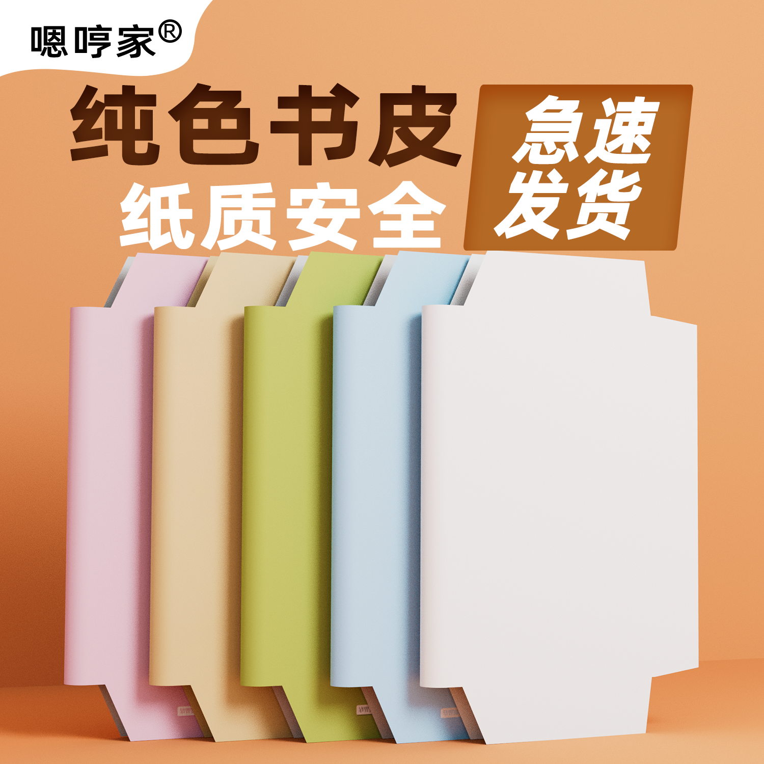 纯色书皮牛皮纸ins风不透明白色