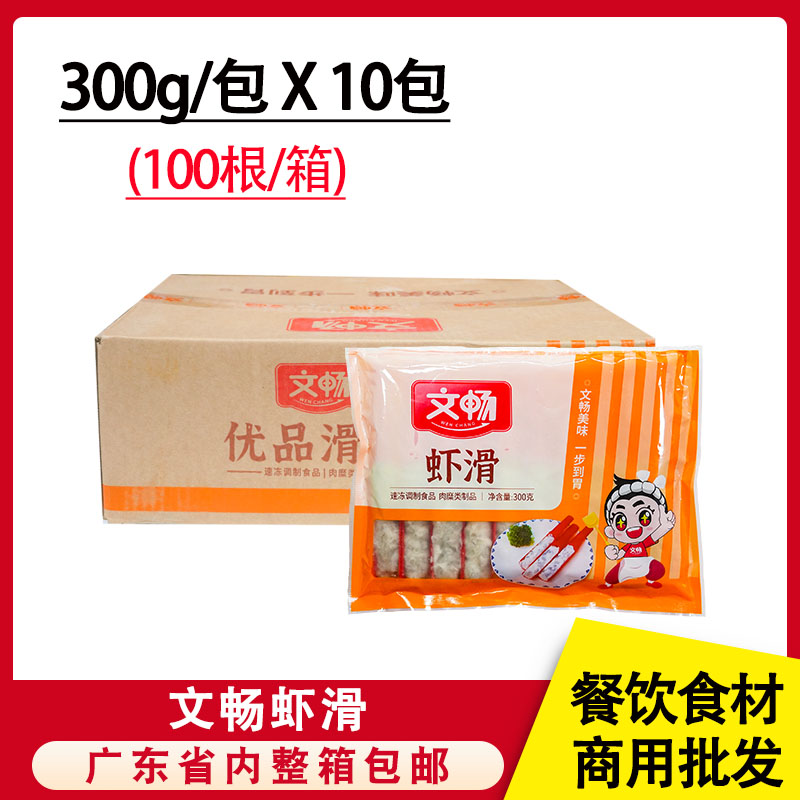 整箱文畅虾滑3kg纯手火锅新鲜