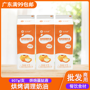 蓝彪金凤楼烘焙调理奶油葡式 蛋挞液烘焙店商用原料冷冻半成品907g