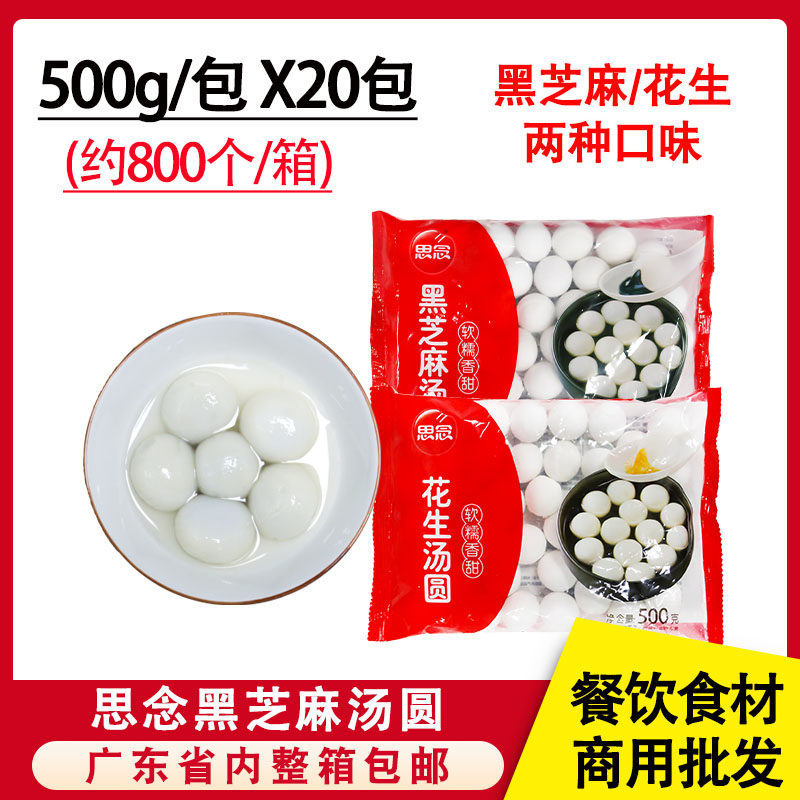 整箱思念黑芝麻汤圆花生汤圆冬至元宵甜品点心速冻半成品商用食材