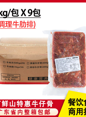 整箱百鲜山特惠牛仔骨9kg新鲜带骨牛小排广式早茶腌制酒店食材