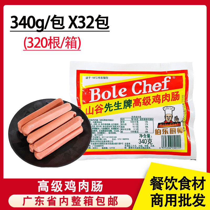 整箱山谷先生牌鸡肉肠32包香肠烤肠早餐手抓饼烧烤半成品油炸小吃