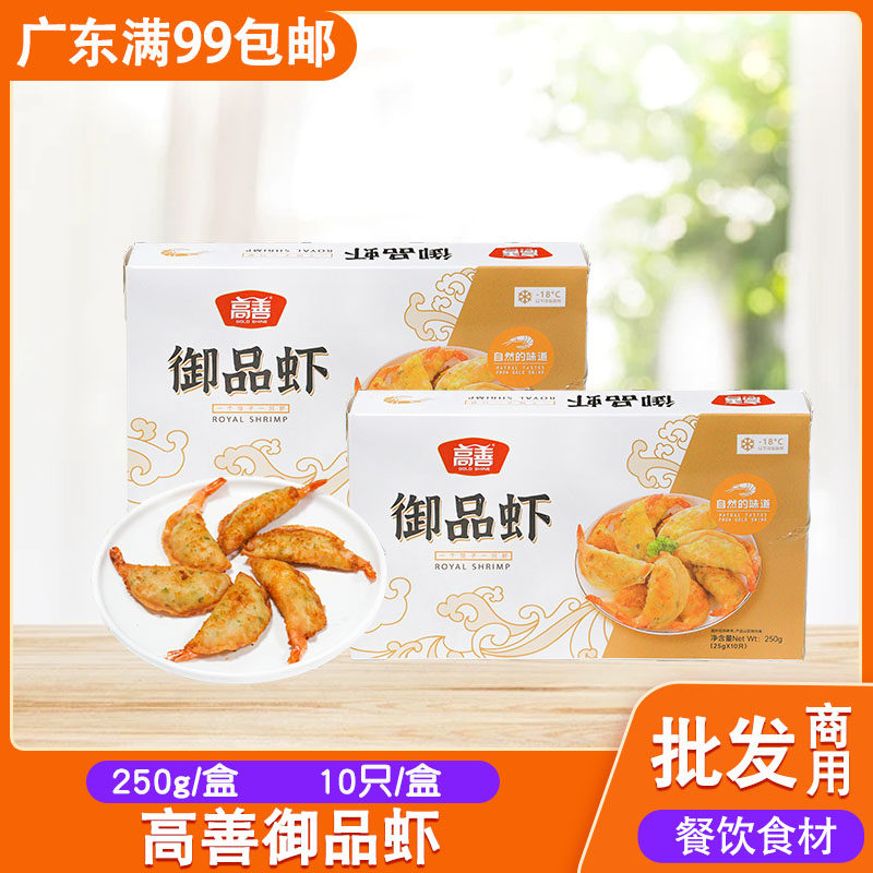 高善御品虾250g潮汕墨鱼虾仁饼鲜虾凤尾虾油炸小吃食材冷冻半成品,水产肉类/新鲜蔬果/熟食,虾类制品,淘宝优惠券,粉丝福利购,淘宝优惠卷