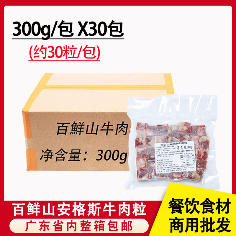 整箱百鲜山安格斯牛肉粒新鲜冷冻半成品火锅烧烤铁板牛肉商用食材