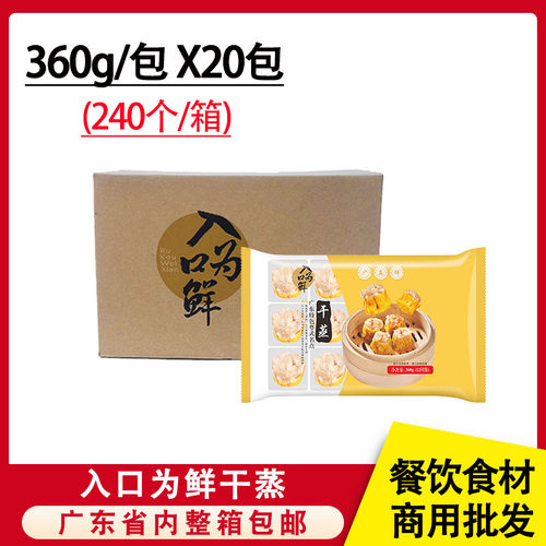 整箱入口为鲜干蒸240个商用早点