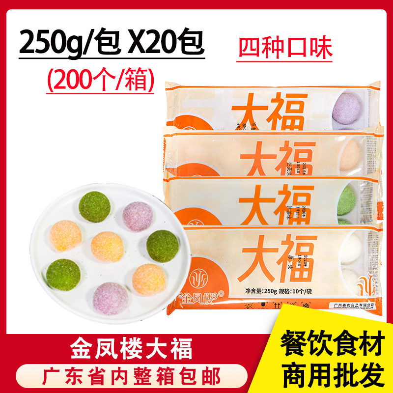 蓝彪金凤楼大福蓝莓芒果原味抹茶雪媚娘糯米糍下午茶甜品点心商用