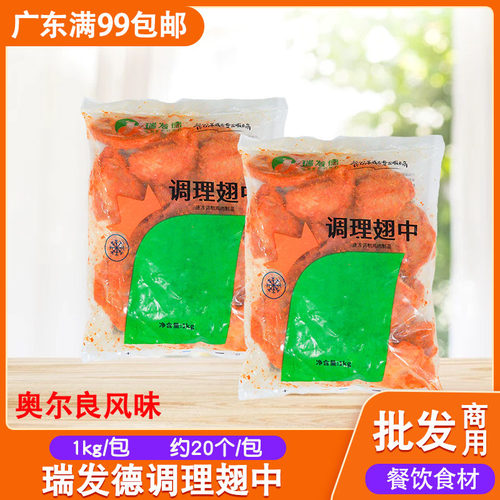 瑞发德油炸调理奶茶店商用鸡中翅