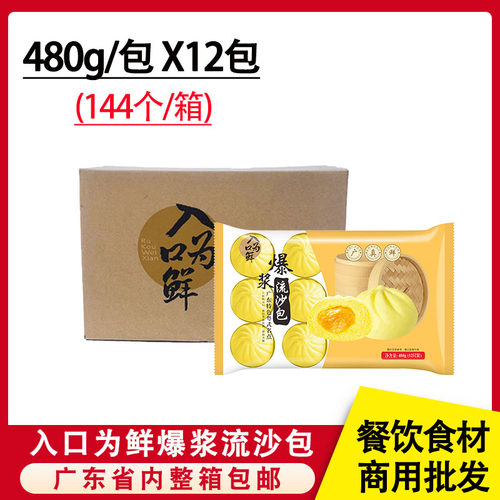 整箱入口为鲜爆浆流沙包早餐商用
