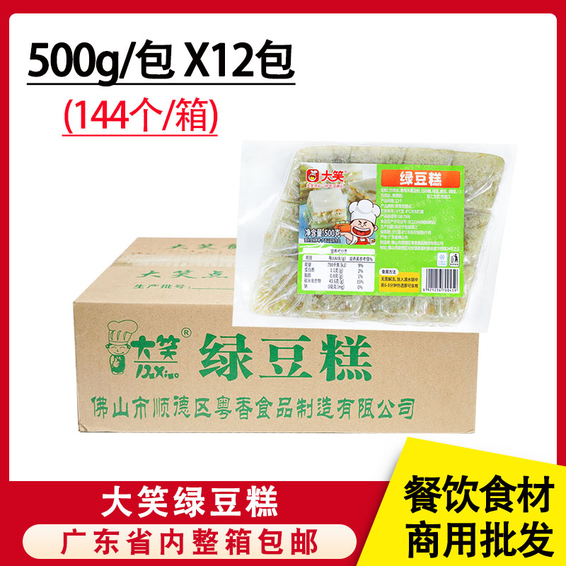 大笑绿豆糕广式早茶点心千层糕