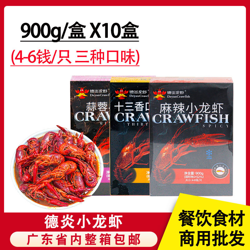整箱德炎麻辣小龙虾蒜蓉十三香小龙虾加热即食熟食商用冷冻半成品