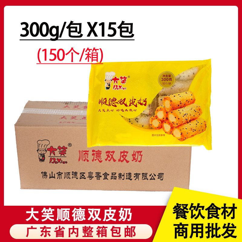 整箱大笑顺德双皮奶 300g相思红豆奶卷冷冻油炸小吃酒家特色点心