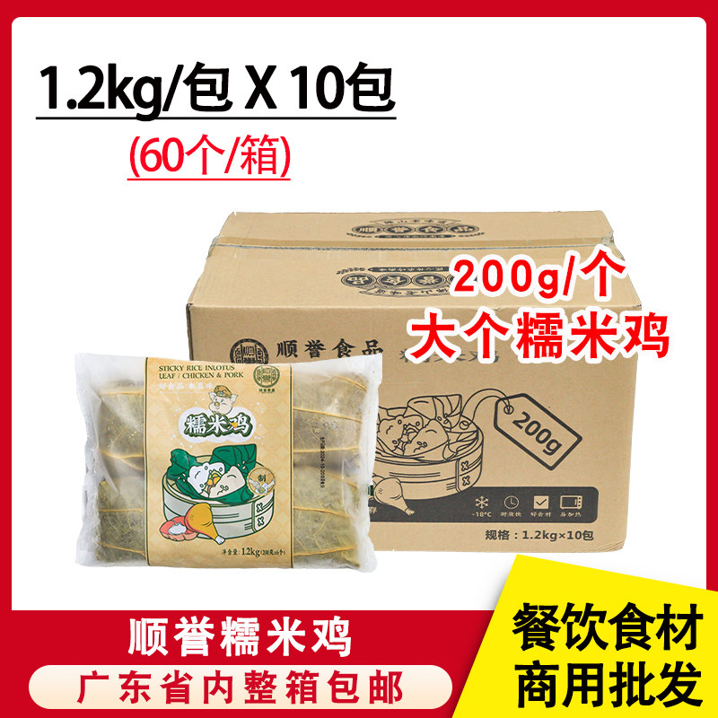 整箱顺誉糯米鸡广式早茶点心荷叶鸡速食早餐荷香糯米鸡商用半成品