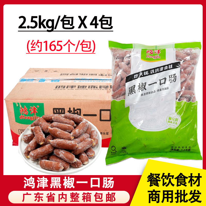 整箱鸿津黑椒一口肠烧烤台湾风味火锅食材关东煮材料商用烤香肠