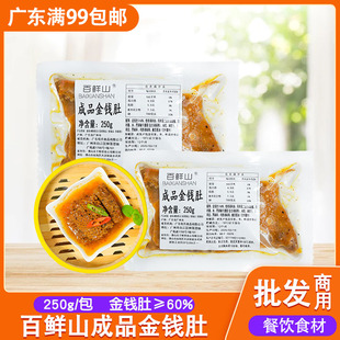 早茶点心冷冻半成品调理牛肚 百鲜山成品金钱肚酱味金钱肚250g广式