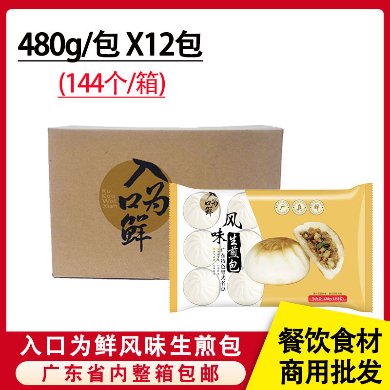 整箱入口为鲜风味生煎包 144个生肉煎包速冻速食半成品早餐包子,粮油调味/速食/干货/烘焙,包点,淘宝优惠券,粉丝福利购,淘宝优惠卷