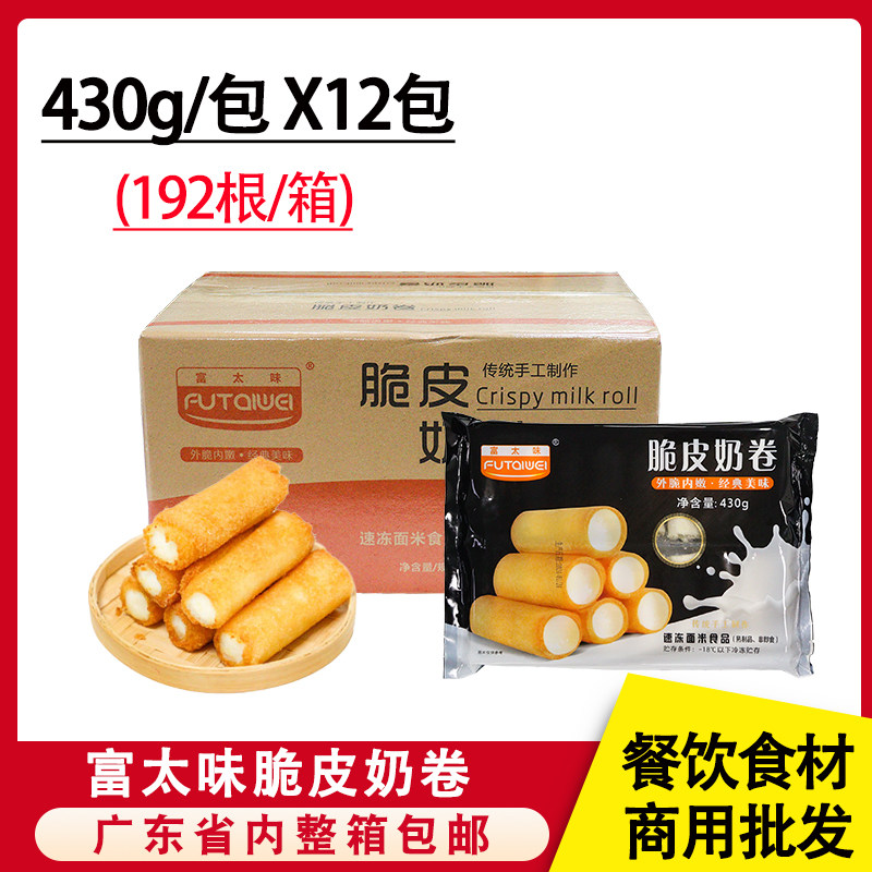 整箱富太味脆皮奶卷火锅点心油炸小吃炸牛奶顺德牛奶卷冷冻半成品
