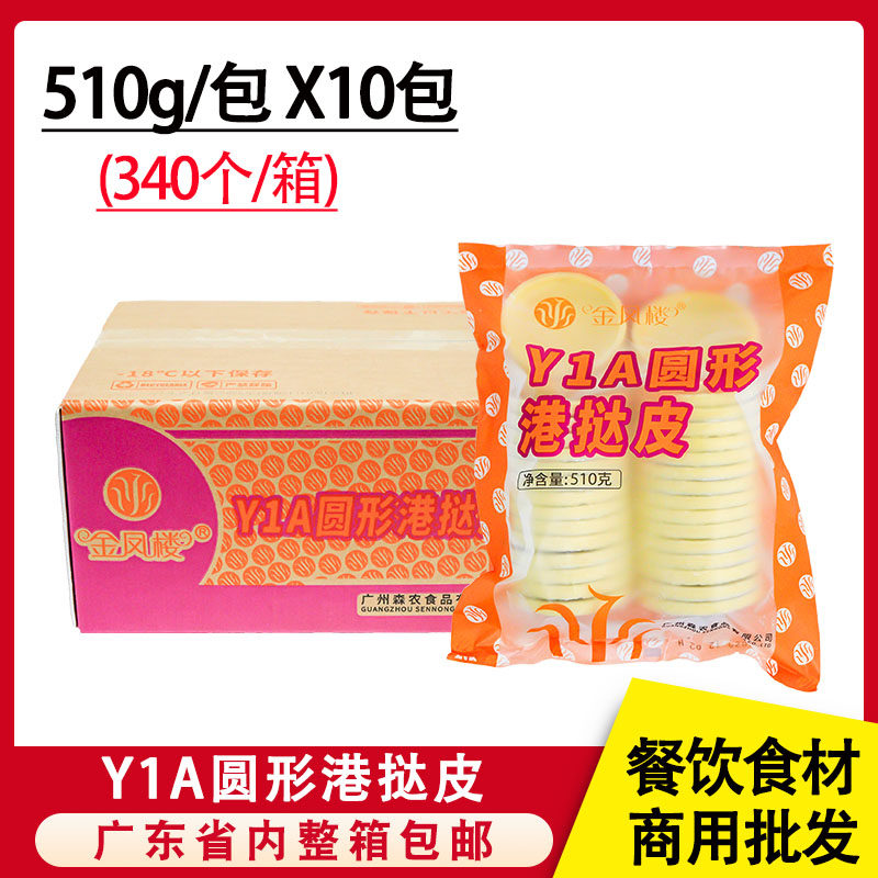 蓝彪金凤楼Y1A圆形港挞皮冷冻半成品烘焙点心原料蛋挞皮商用批发