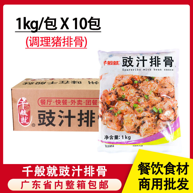 整箱冷冻腌制红烧油炸特色菜排骨图片
