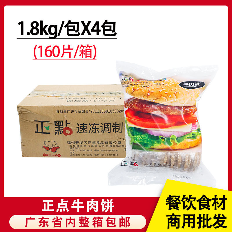 整箱正点牛肉饼汉堡牛肉饼欧香牛排西餐牛排便当手抓饼食材半成品
