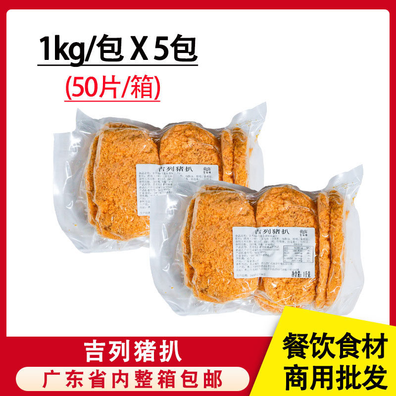 整箱吉列猪扒5kg日式黄金炸猪排裹粉猪排冷冻油炸半成品食材商用