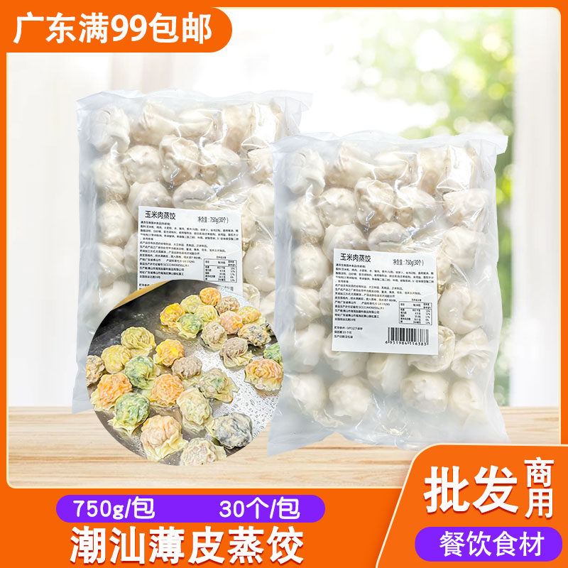 潮汕薄皮蒸饺韭菜玉米紫菜饺云吞饺早茶点心早餐速食锅贴饺子750g