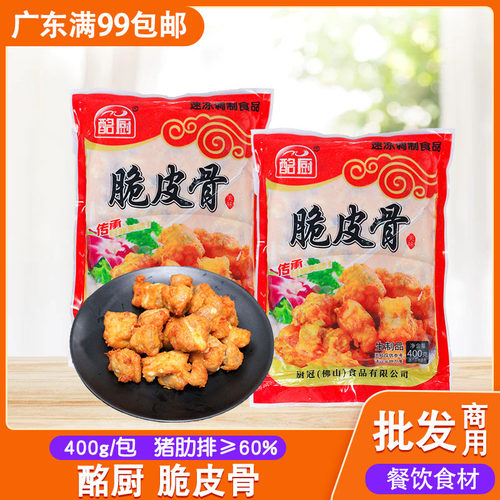 酩厨脆皮骨400g调理蒜香排骨