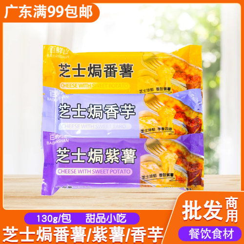 芝士焗番薯芝士焗紫薯网红拉丝