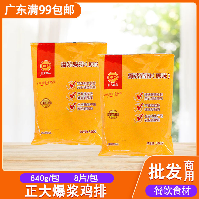 正大爆浆鸡排芝士夹心奶茶店西餐