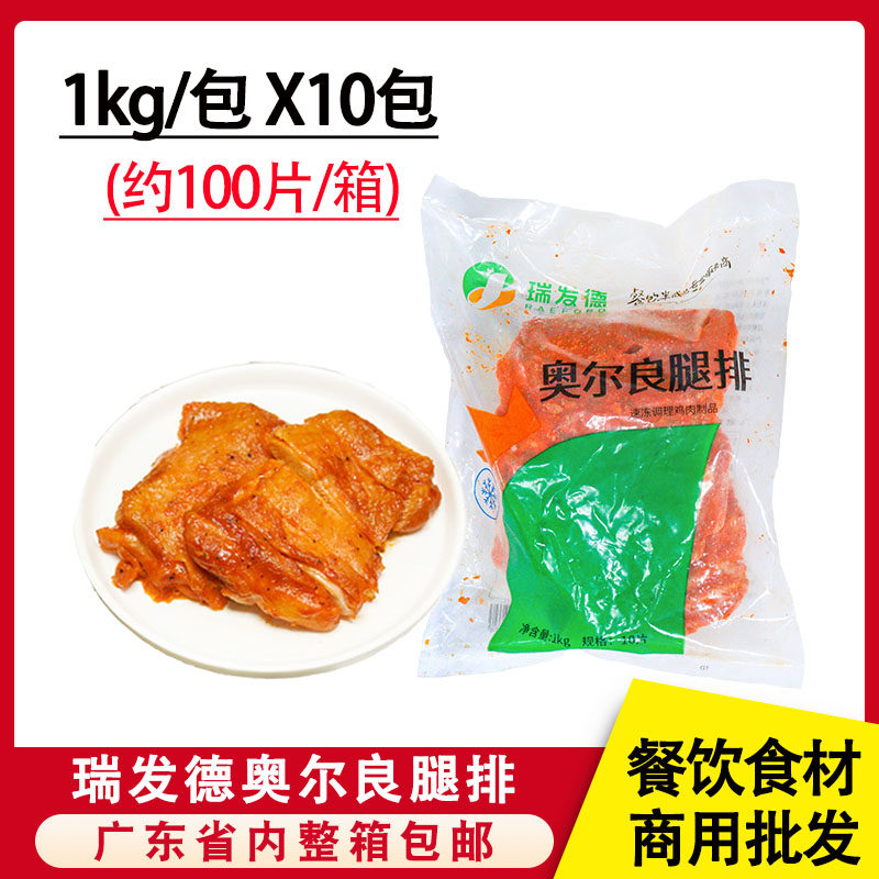 整箱瑞发德奥尔良腿排鸡腿排10kg图片