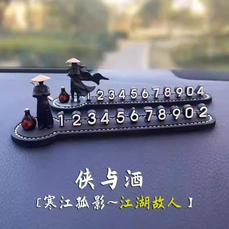 武侠江湖临时停车牌挪车号码牌个性古风汽车号码牌,汽车用品/电子/清洗/改装,停车号码牌,淘宝优惠券,粉丝福利购,淘宝优惠卷