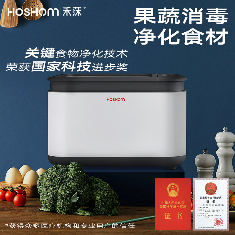 禾莯食物净化机BSA-HJ805洗菜果蔬清洗家用蔬菜肉类解毒