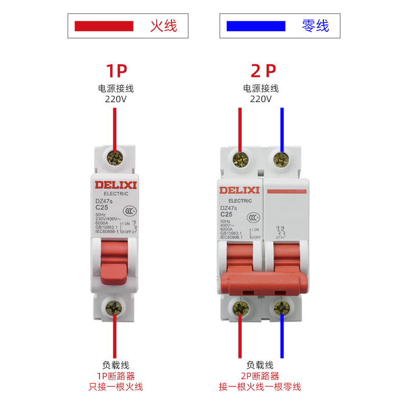 德力西空气开关家用断路器1p小型dz47s-63a空开电闸2p-32a总闸40a