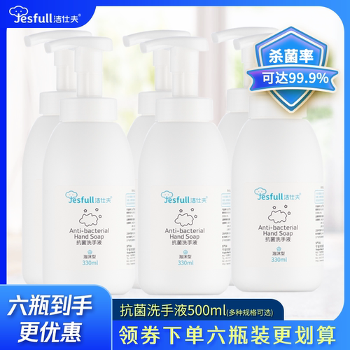Jesfull洁仕夫大瓶装抗菌洗手液