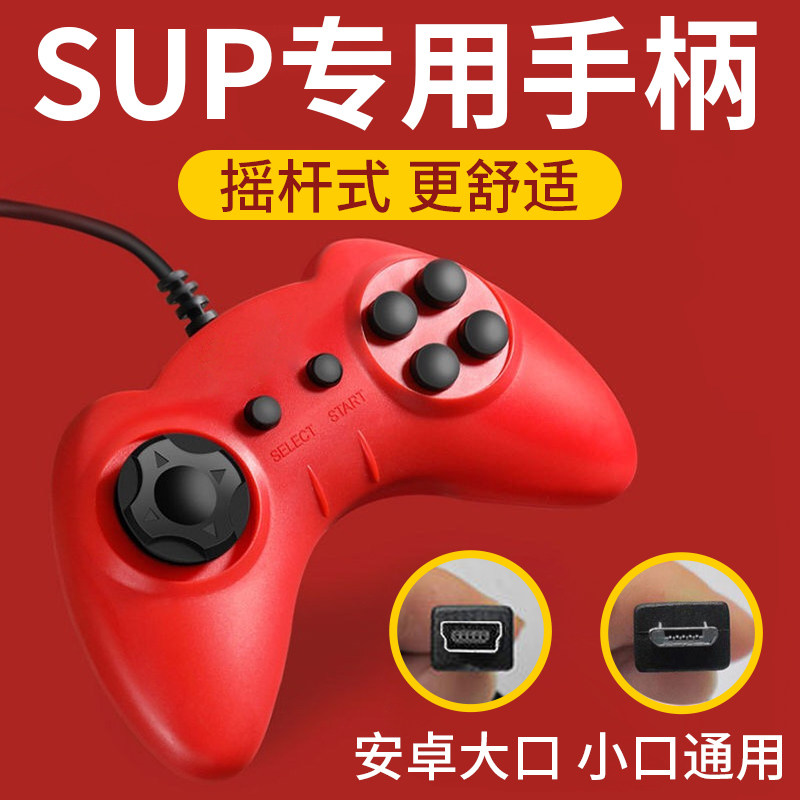 sup掌上游戏机配件大小口摇杆双人手柄bc5c 1020毫安电池av电视线
