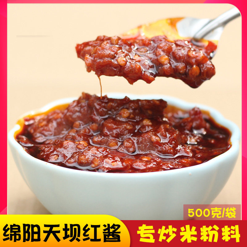天坝红酱 四川绵阳米粉炒料专用辣椒酱 火锅底料无豆瓣500g家用袋装