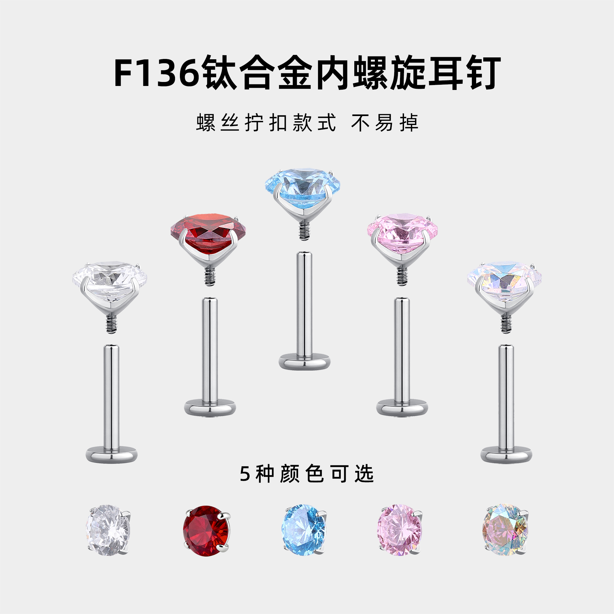 养耳洞F136钛合金内螺旋耳钉耳饰